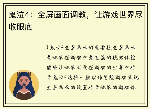鬼泣4：全屏画面调教，让游戏世界尽收眼底