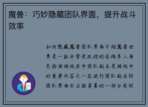 魔兽：巧妙隐藏团队界面，提升战斗效率