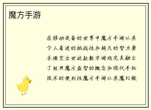 魔方手游